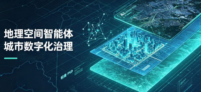 河津市地理 AI 智能体 Geo 优化落地城市全域治理，多维空间驱动精细化管理