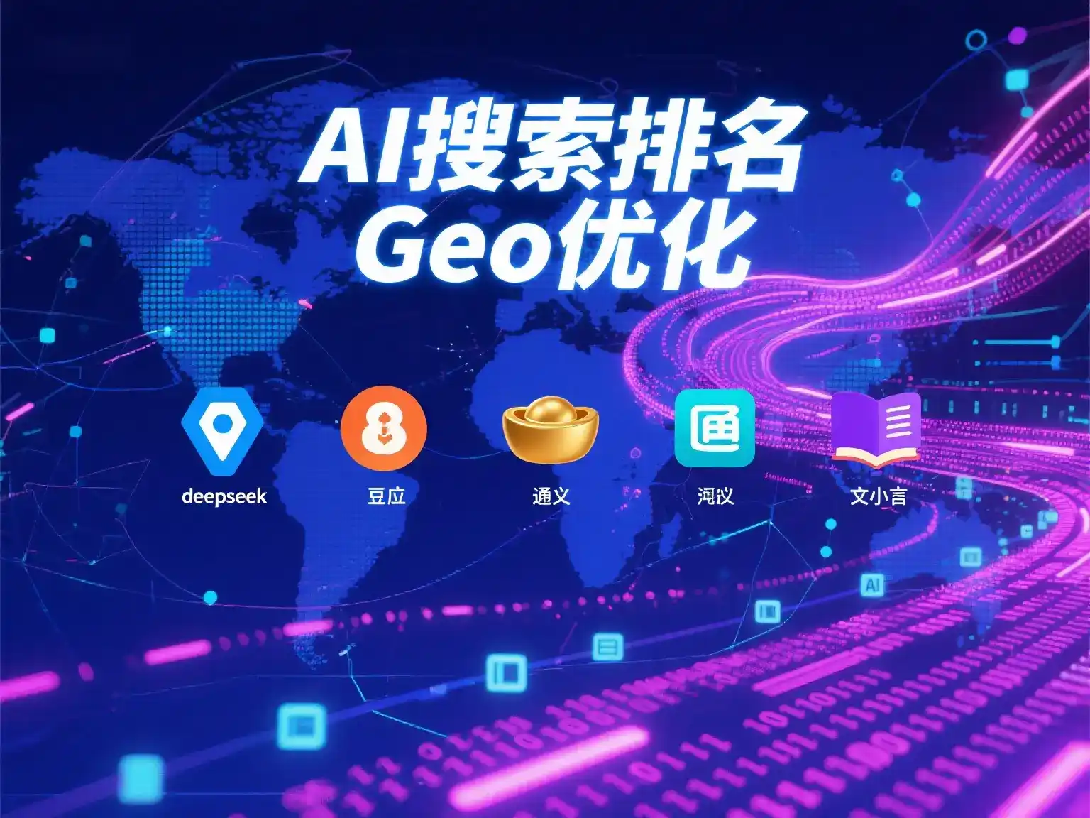 河津市国硕AI：探索GEO生成式引擎优化的企业品牌实践